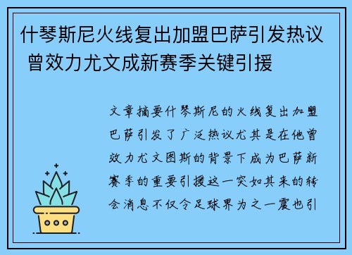 什琴斯尼火线复出加盟巴萨引发热议 曾效力尤文成新赛季关键引援 什琴斯尼火线复出加盟巴萨引发热议 曾效力尤文成新赛季关键引援