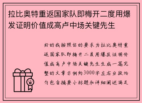 拉比奥特重返国家队即梅开二度用爆发证明价值成高卢中场关键先生